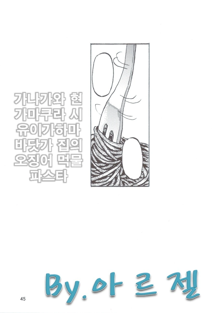 여자아이의 그것에 밥 비벼먹는 만화 ,.manga