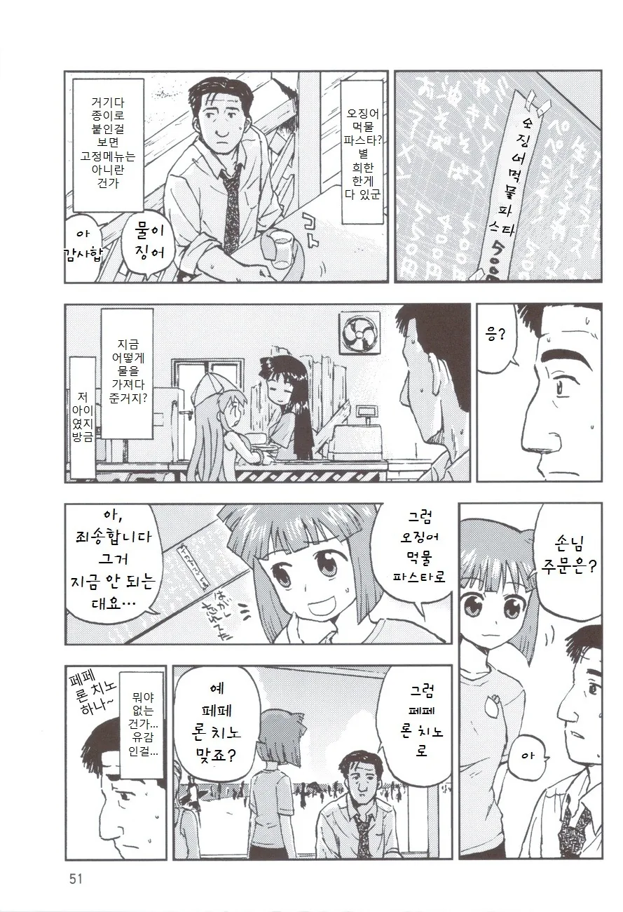 여자아이의 그것에 밥 비벼먹는 만화 ,.manga - 이미지 6