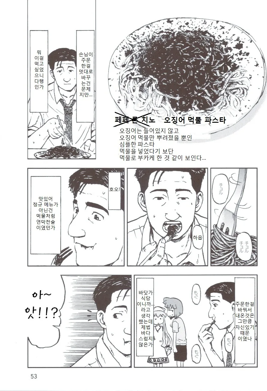 여자아이의 그것에 밥 비벼먹는 만화 ,.manga - 이미지 8