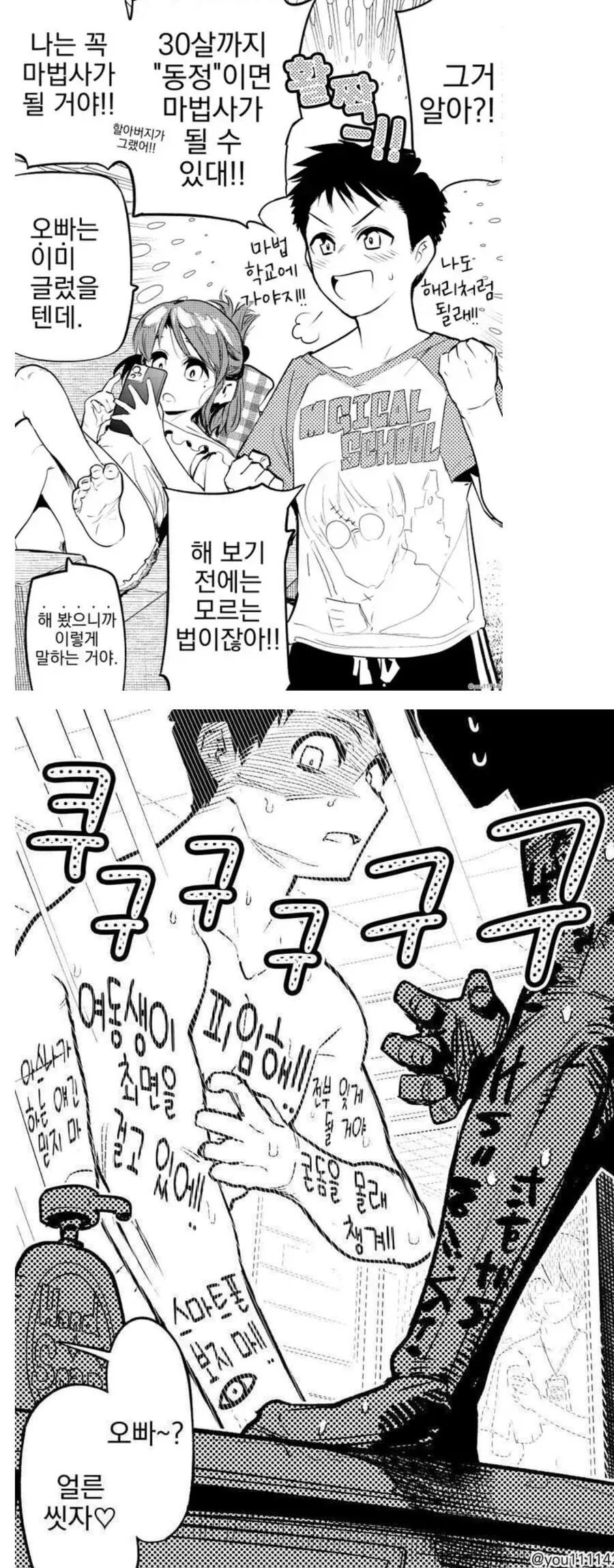 ㄷㅈ 마법사가 될 수 없는.manga