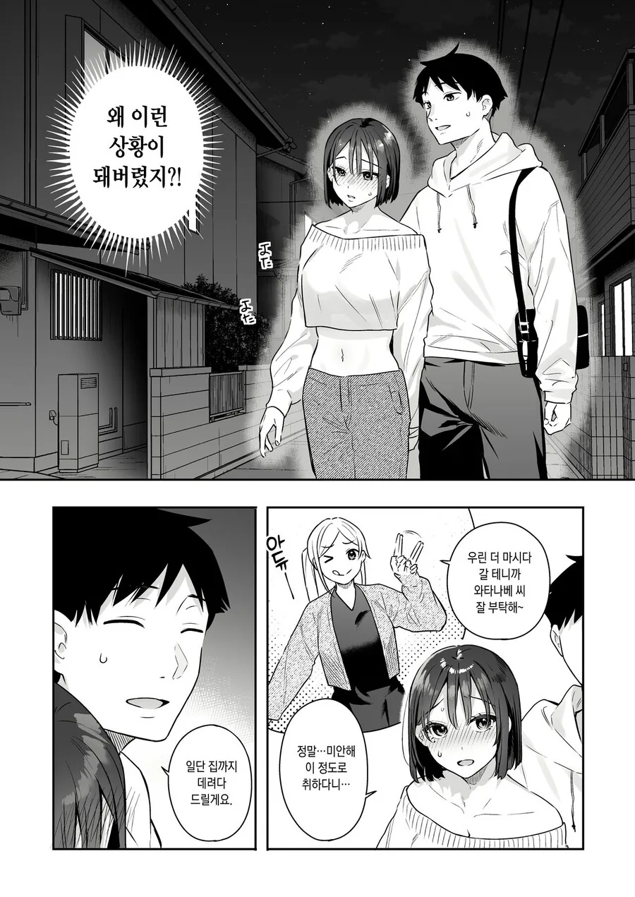 스위치가 매우 돌출된 여자 만화 - 이미지 8
