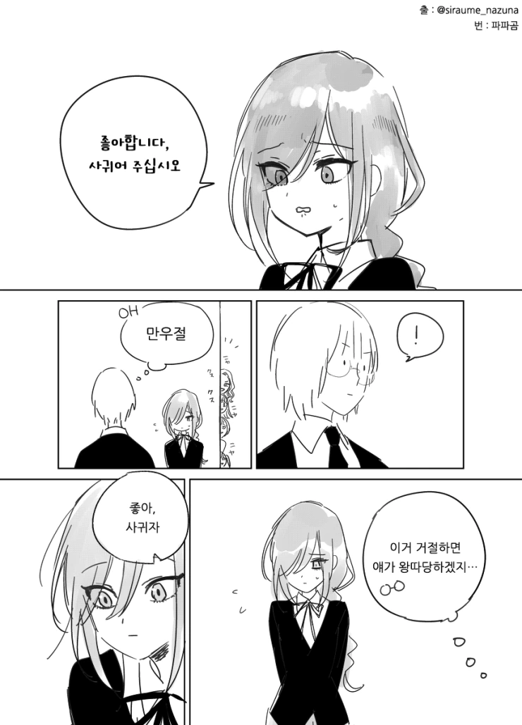 만우절에 고백받는.manhwa