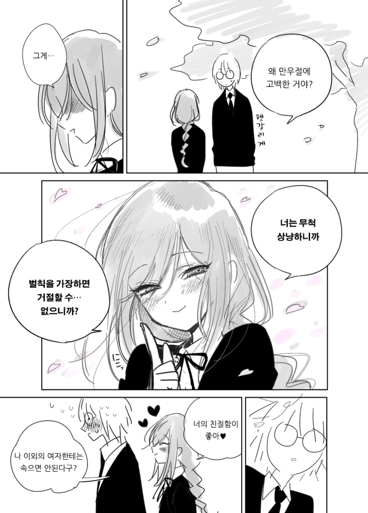 만우절에 고백받는.manhwa - 이미지 3