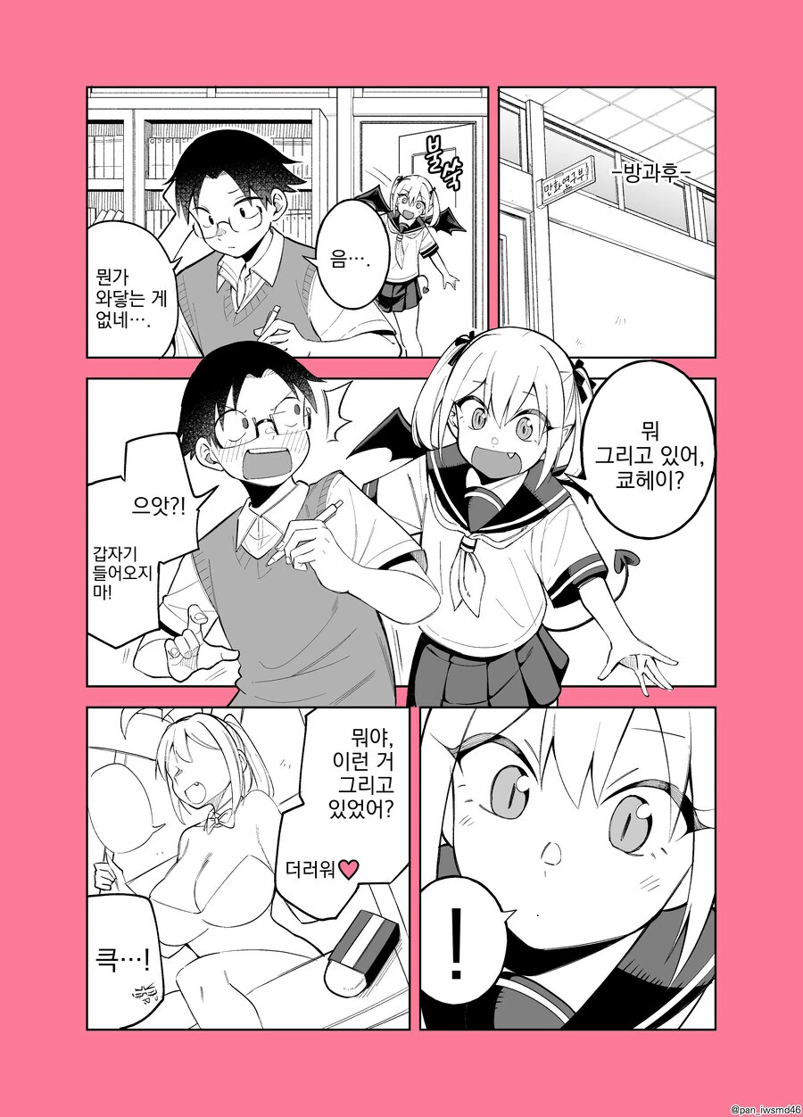 허접 서큐버스.manhwa - 이미지 2