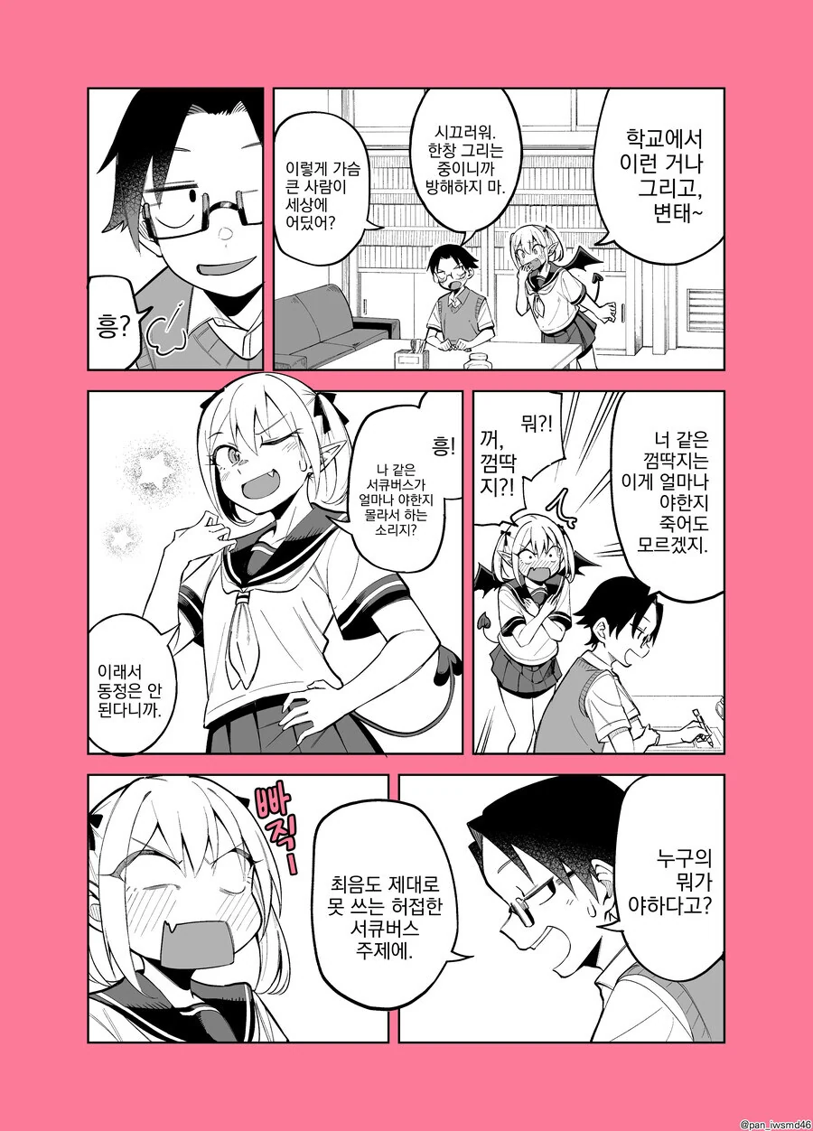 허접 서큐버스.manhwa - 이미지 3