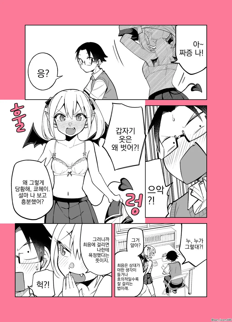 허접 서큐버스.manhwa - 이미지 4