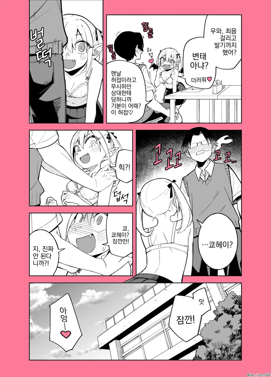 허접 서큐버스.manhwa - 이미지 6