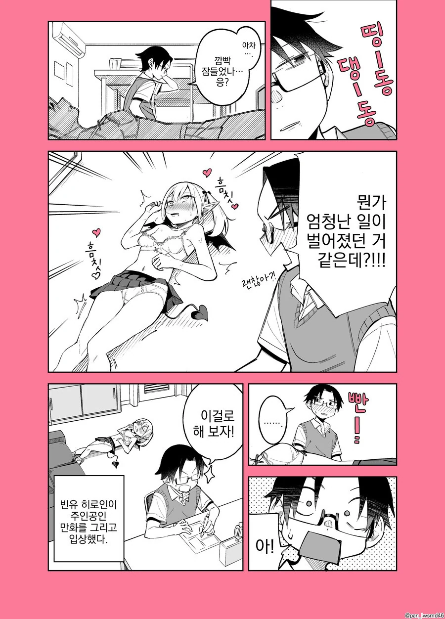 허접 서큐버스.manhwa - 이미지 7