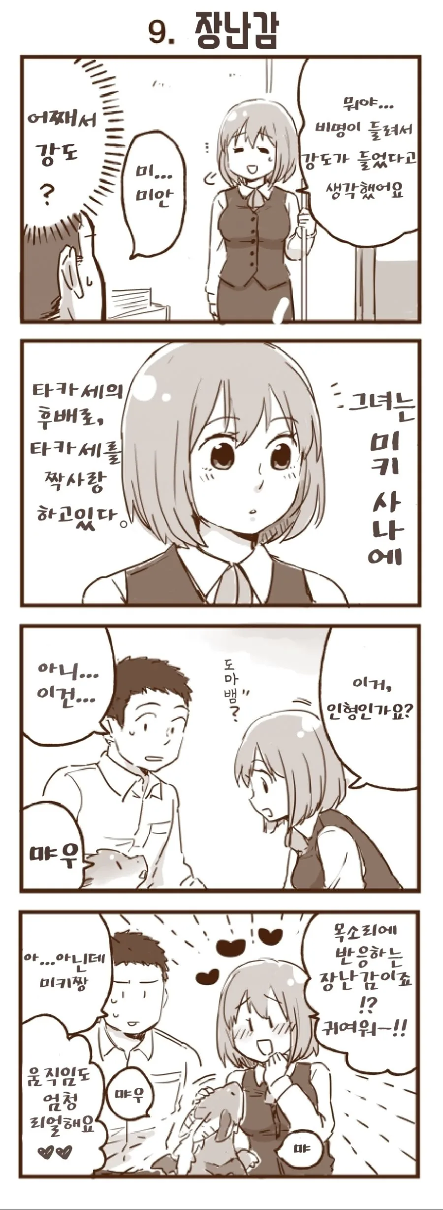 회사 앞에서 드래곤을 줍는 manhwa.7~24 - 이미지 3