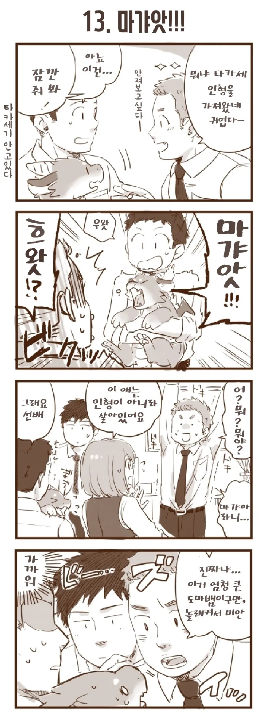 회사 앞에서 드래곤을 줍는 manhwa.7~24 - 이미지 7