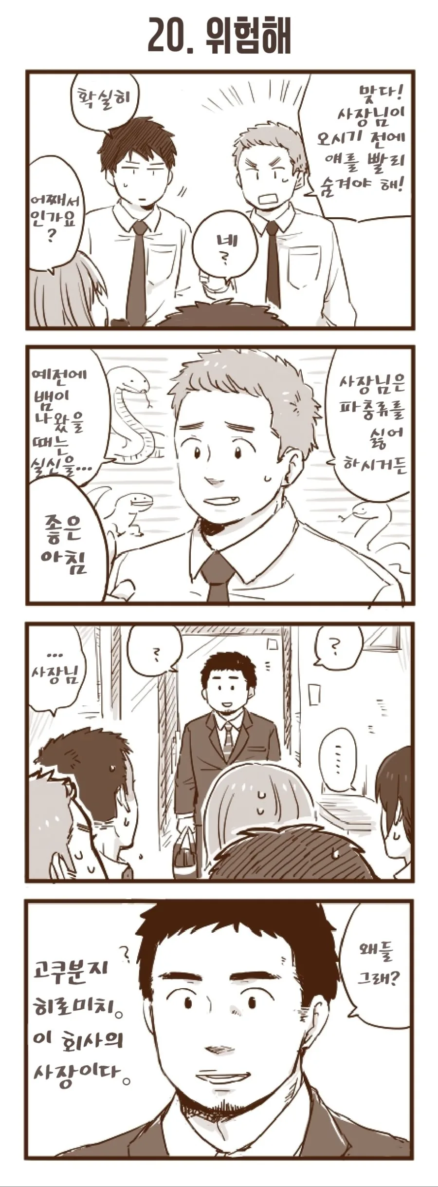 회사 앞에서 드래곤을 줍는 manhwa.7~24 - 이미지 14