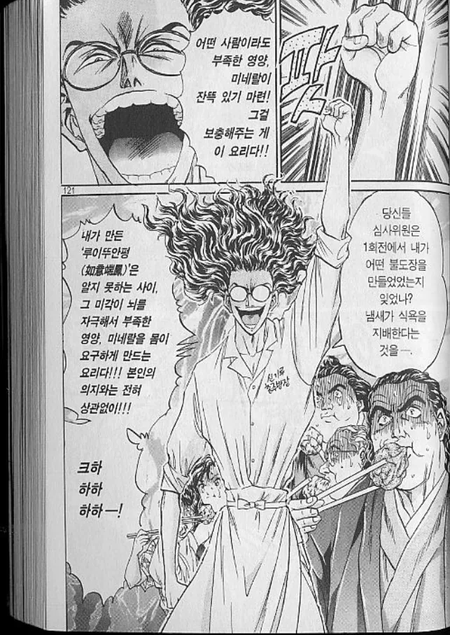 심사위원만 불쌍한 요리 만화.manga - 이미지 4