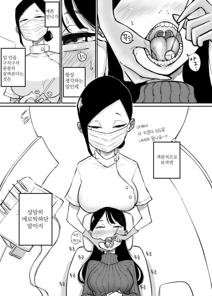 백합)치과 자주가는.manga - 이미지 2