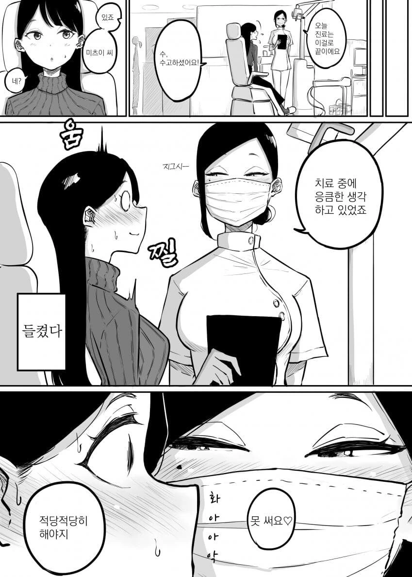 백합)치과 자주가는.manga - 이미지 3