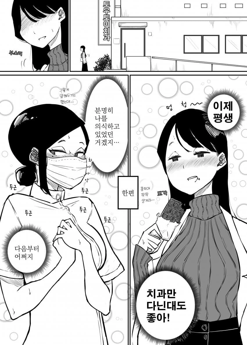 백합)치과 자주가는.manga - 이미지 4
