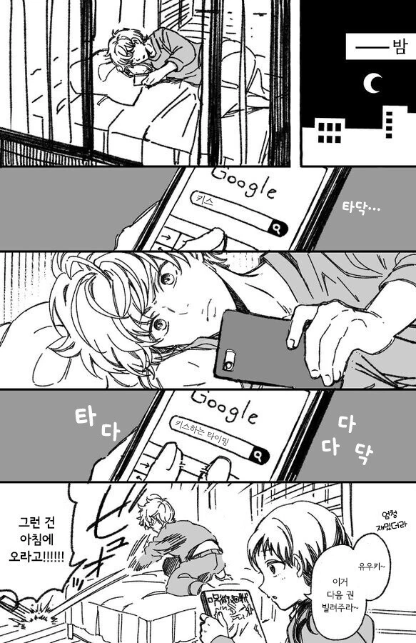우리의 첫키스 장소는 만화 - 이미지 9