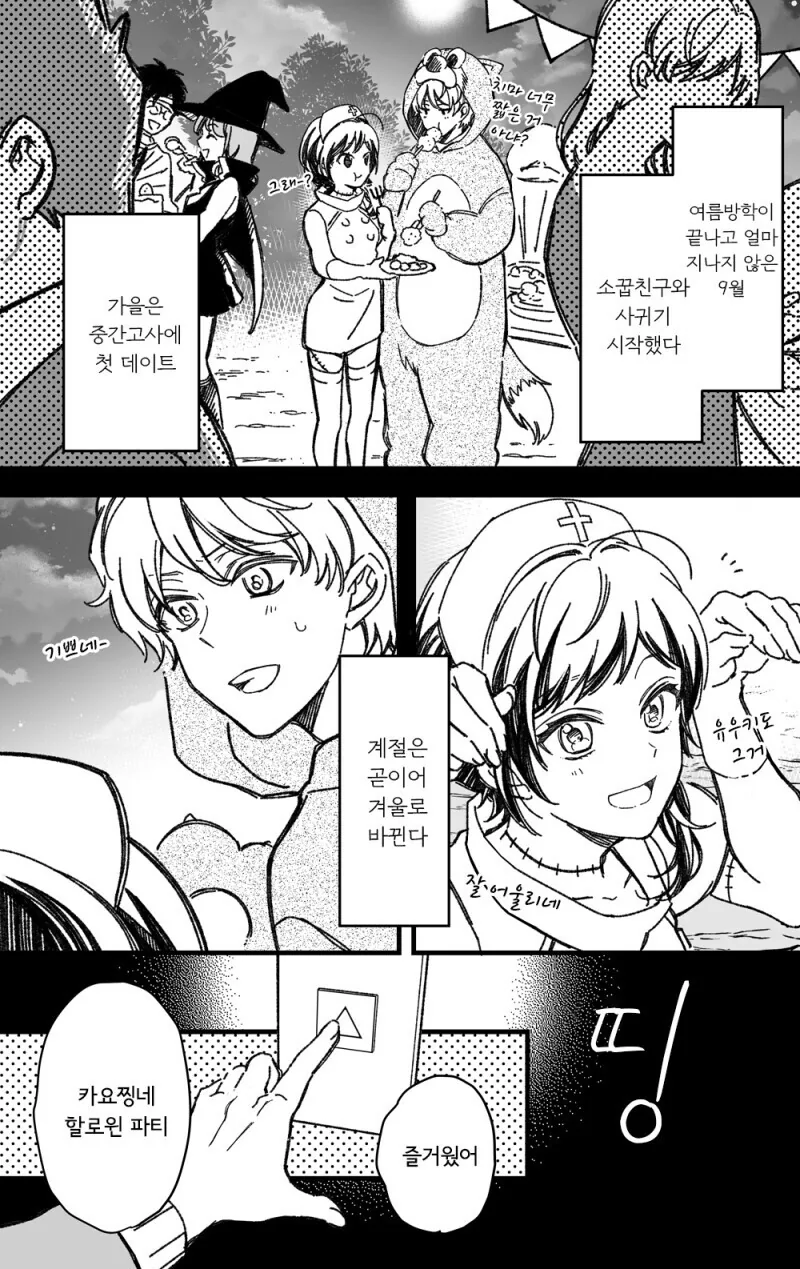 우리의 첫키스 장소는 만화 - 이미지 11
