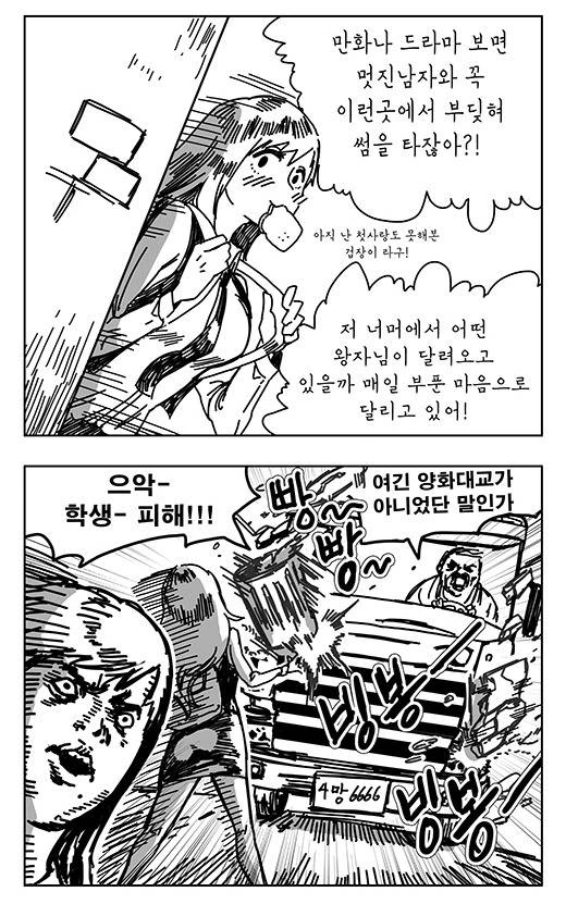 전설이 되어버린 지옥의 양화대교 만화.Manhwa - 이미지 2