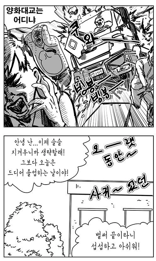 전설이 되어버린 지옥의 양화대교 만화.Manhwa - 이미지 7