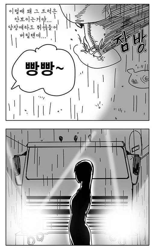 전설이 되어버린 지옥의 양화대교 만화.Manhwa - 이미지 16