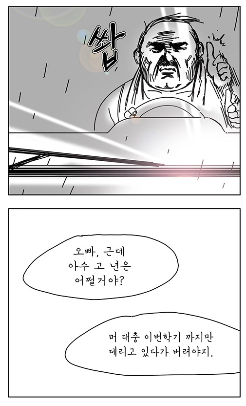 전설이 되어버린 지옥의 양화대교 만화.Manhwa - 이미지 18