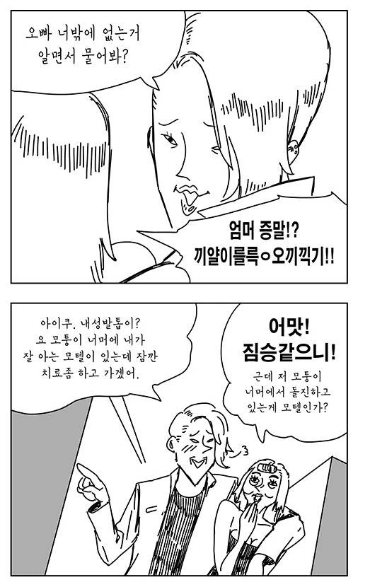 전설이 되어버린 지옥의 양화대교 만화.Manhwa - 이미지 19