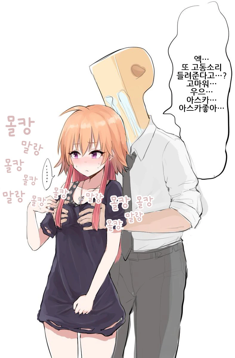 @)아스카랑 꽁냥거리는 Manhwa - 이미지 3