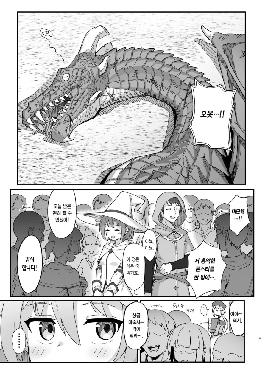 하급마술사가 서큐버스 도움으로 상급마술사가 되는.manhwa