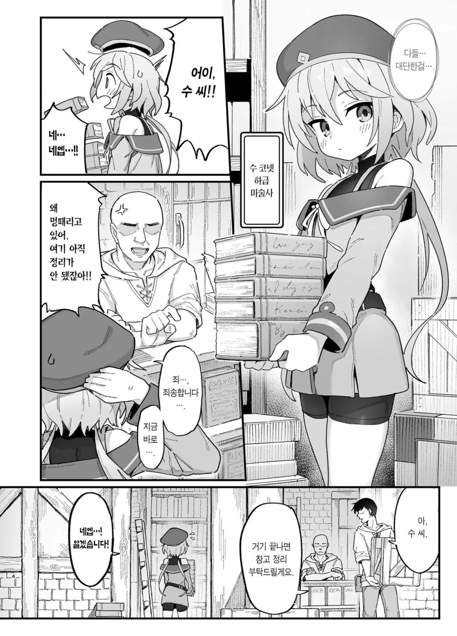 하급마술사가 서큐버스 도움으로 상급마술사가 되는.manhwa - 이미지 2