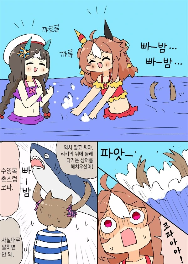 말딸) 리키짱과 바다의 공포.manhwa