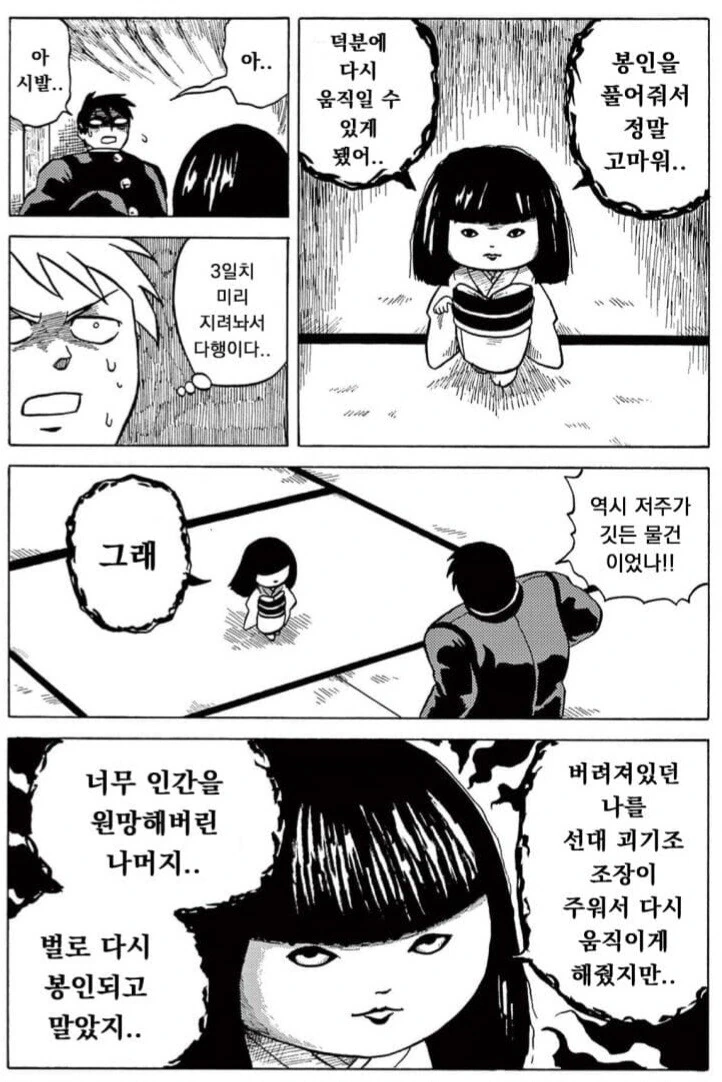 저주인형의 무서운 저주.manhwa - 이미지 3
