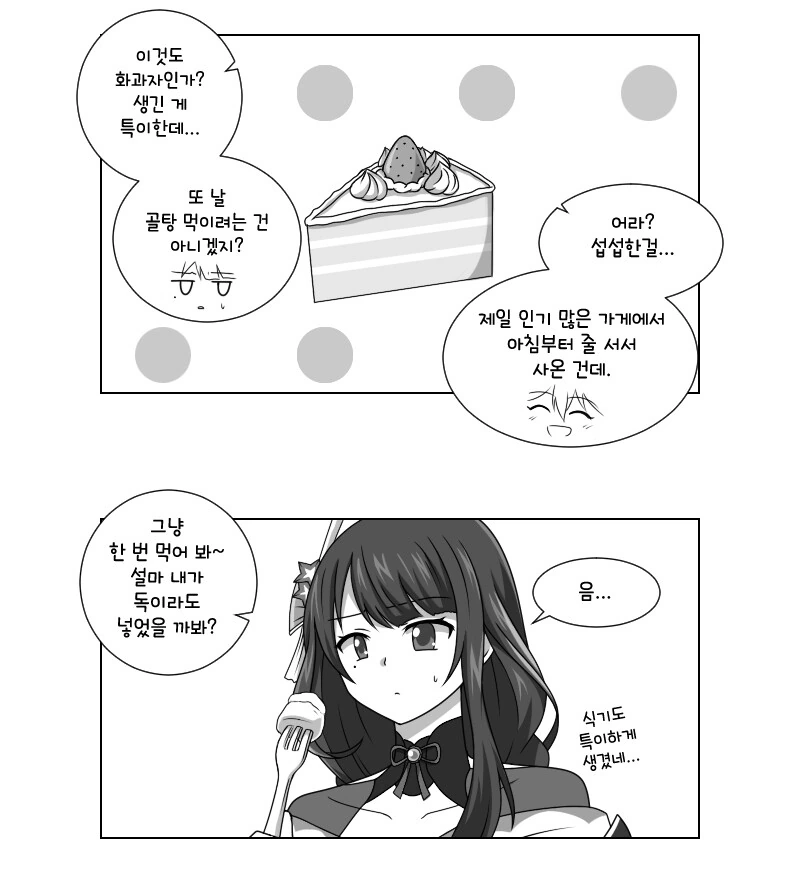 [원신] 케이크를 처음 먹어보는 라이덴 - 이미지 3