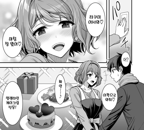 달달한 아내를 둔 남편