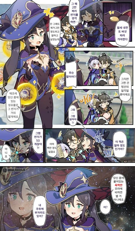원신] 모나가 충격받는.manhwa