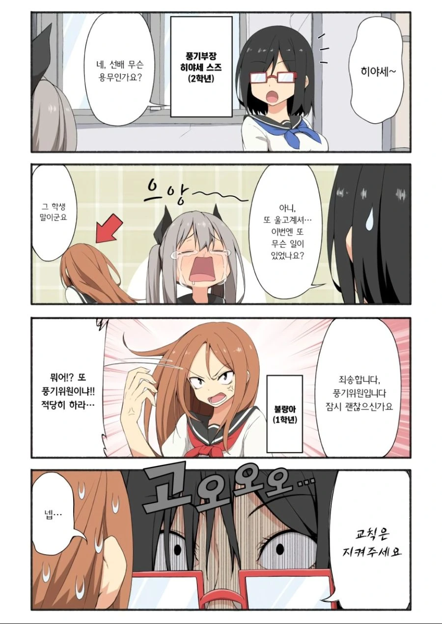 학교 제일의 ㅇㄹ함 = 풍기위원.Manga - 이미지 3