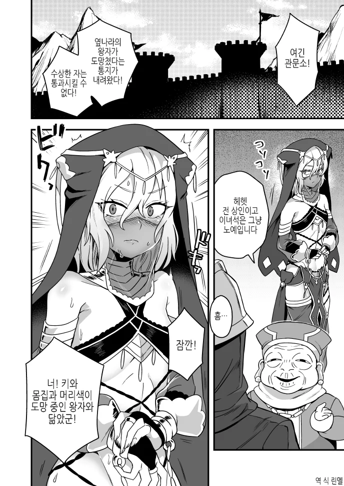 ㄴㅇ로 변장해 도망치는 왕자.manhwa