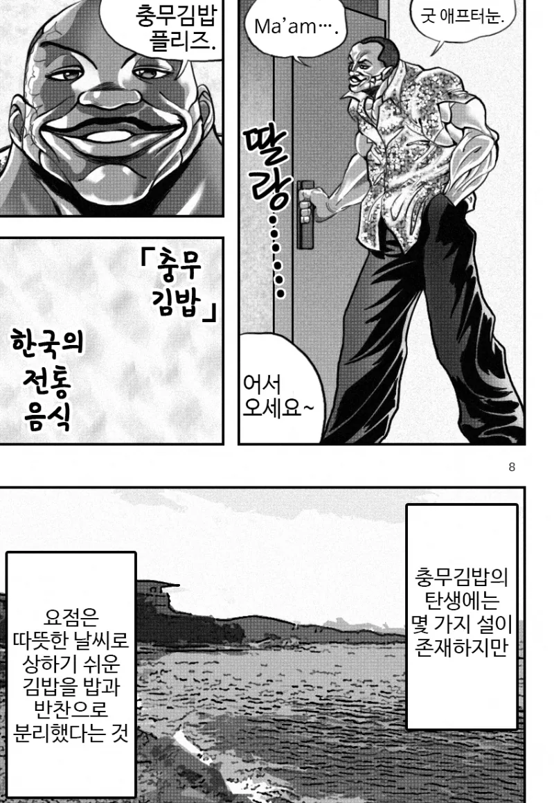 충무김밥에 감탄하는 만화.manwha - 이미지 9