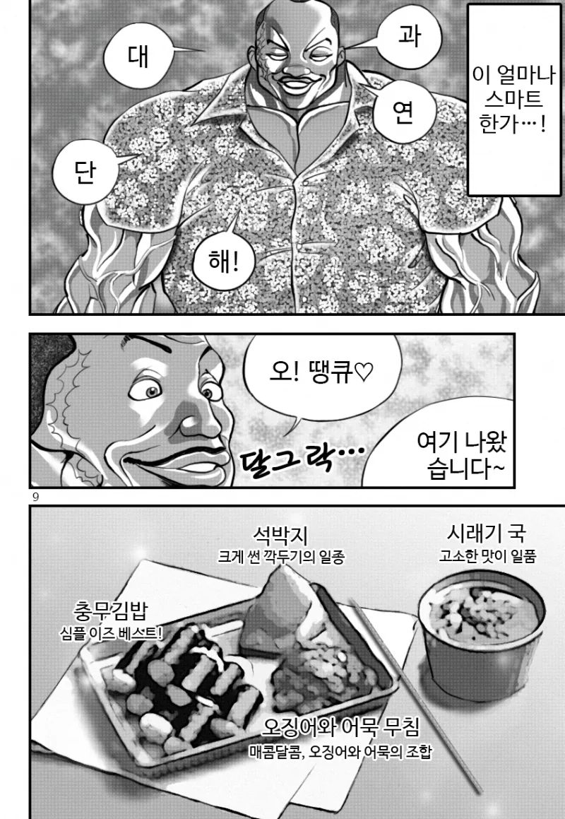 충무김밥에 감탄하는 만화.manwha - 이미지 10