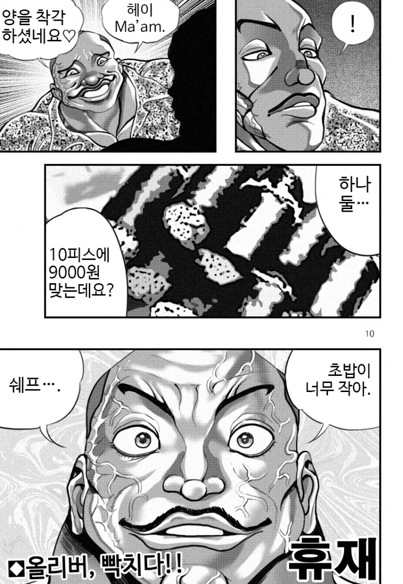 충무김밥에 감탄하는 만화.manwha - 이미지 11