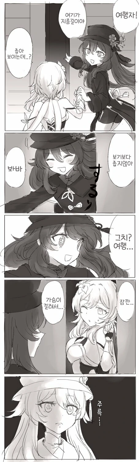 원신)루미네랑 호두 지름길로 가는.manhwa