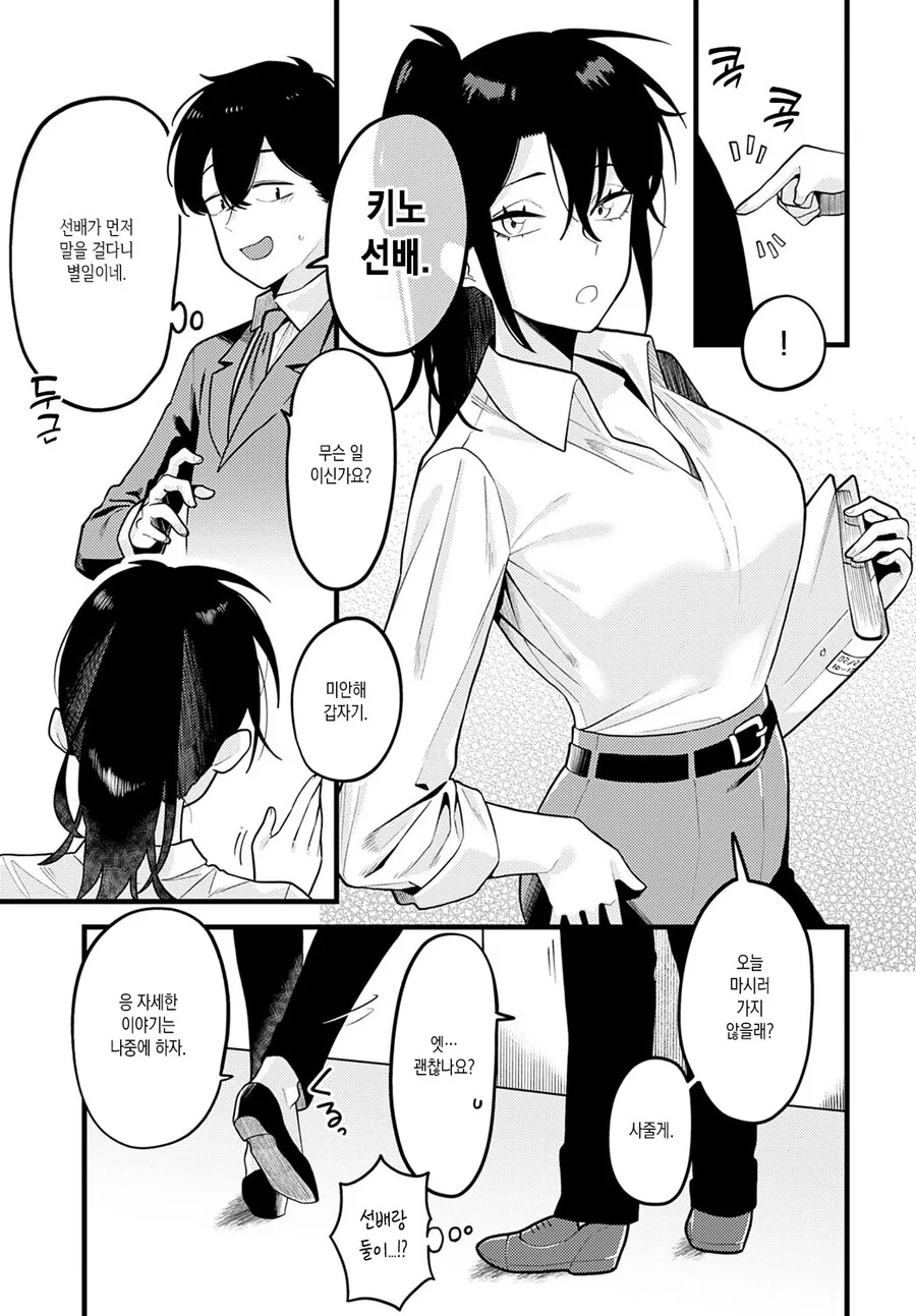 후배 동정 때주는 선배.manga - 이미지 3