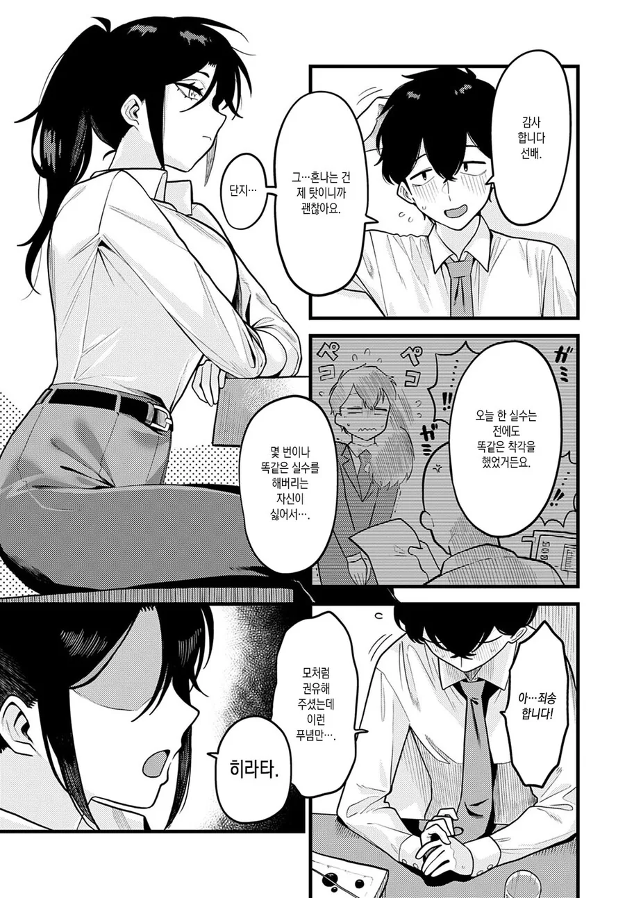 후배 동정 때주는 선배.manga - 이미지 5