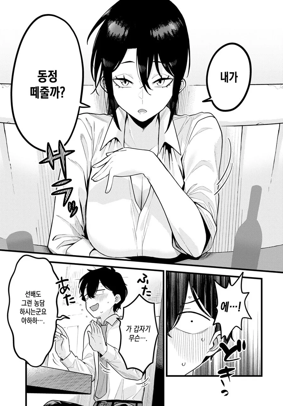 후배 동정 때주는 선배.manga - 이미지 7