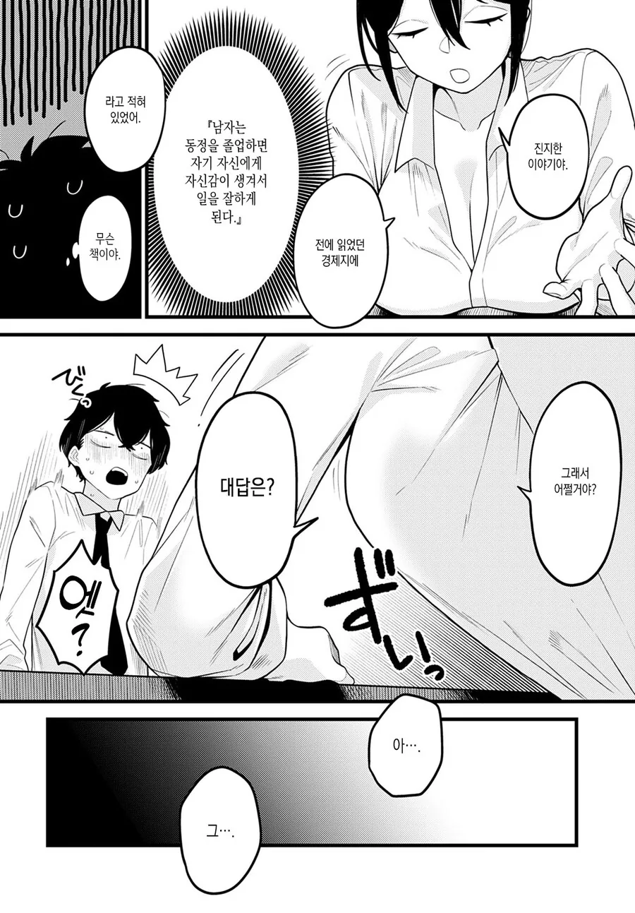 후배 동정 때주는 선배.manga - 이미지 8
