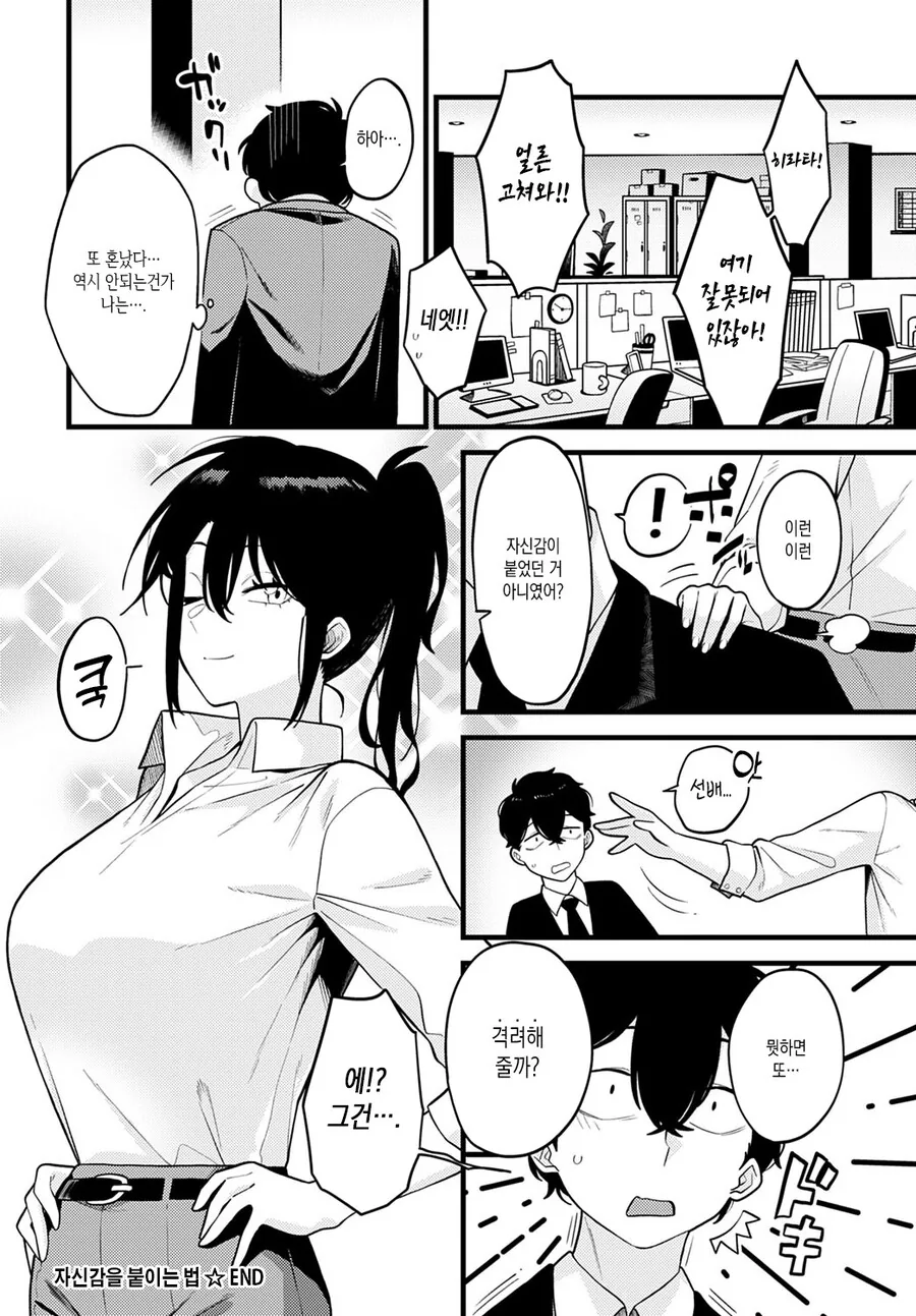 후배 동정 때주는 선배.manga - 이미지 10
