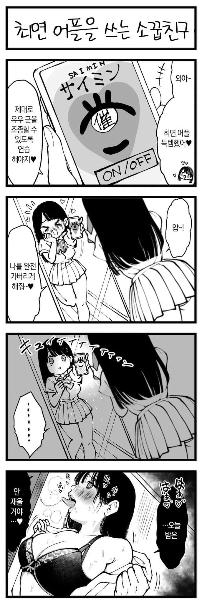 ㅇㄹ한 여자친구 manhwa