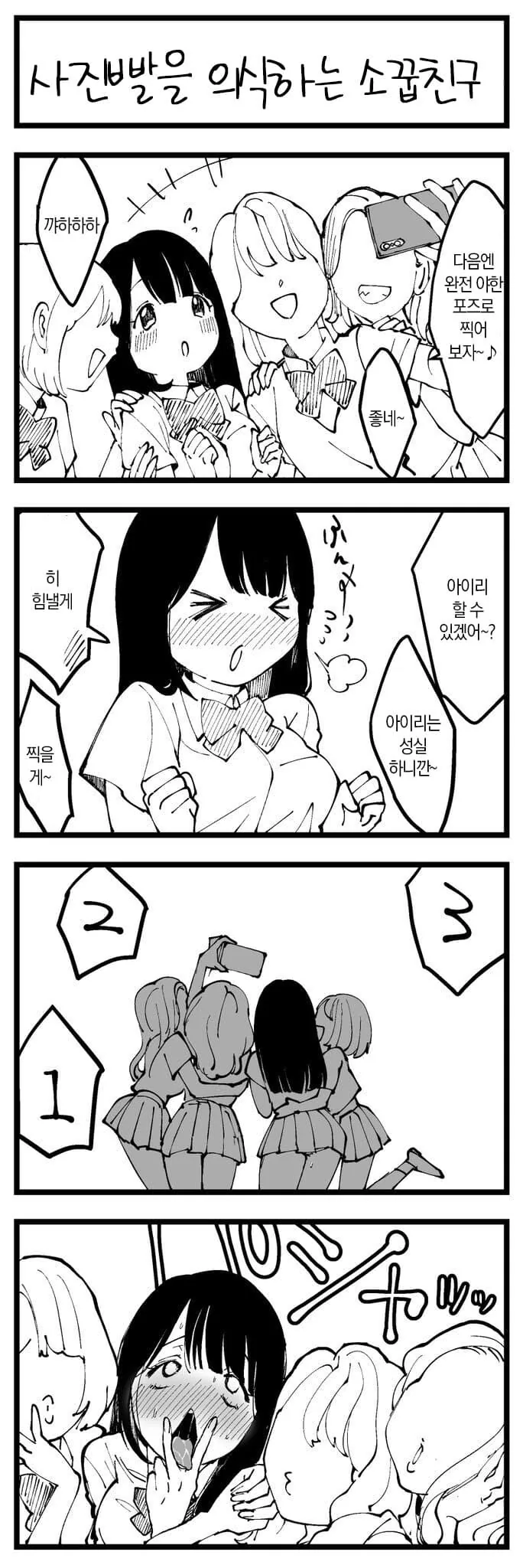 ㅇㄹ한 여자친구 manhwa - 이미지 2