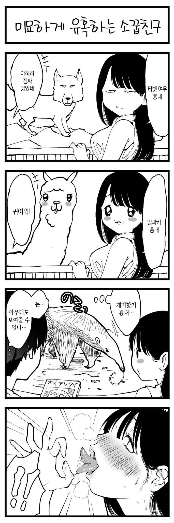 ㅇㄹ한 여자친구 manhwa - 이미지 3