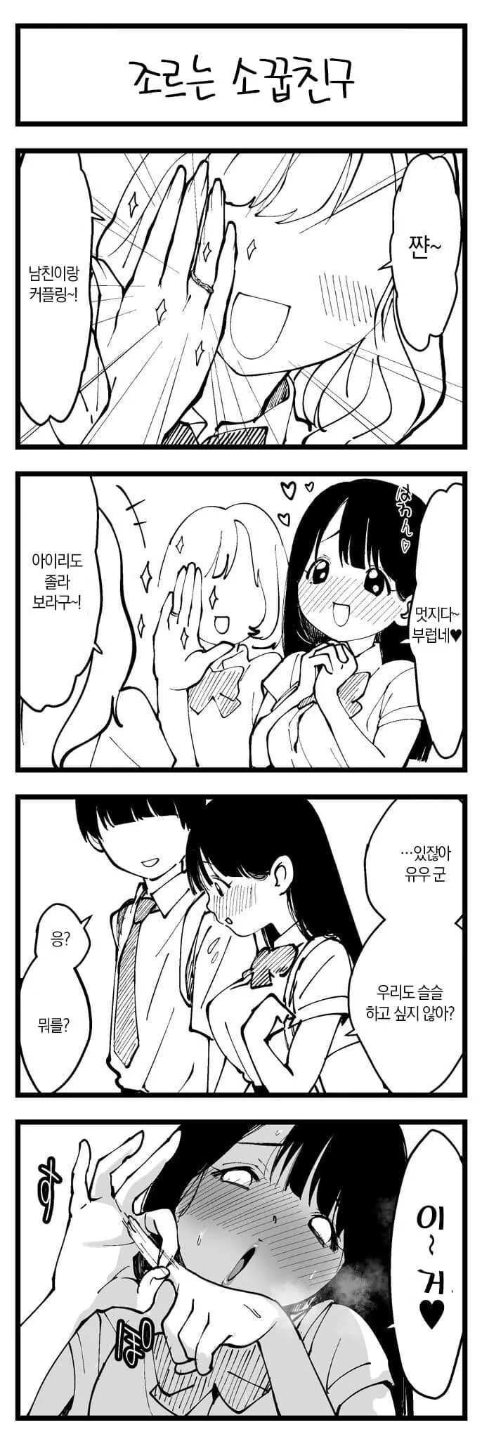 ㅇㄹ한 여자친구 manhwa - 이미지 4