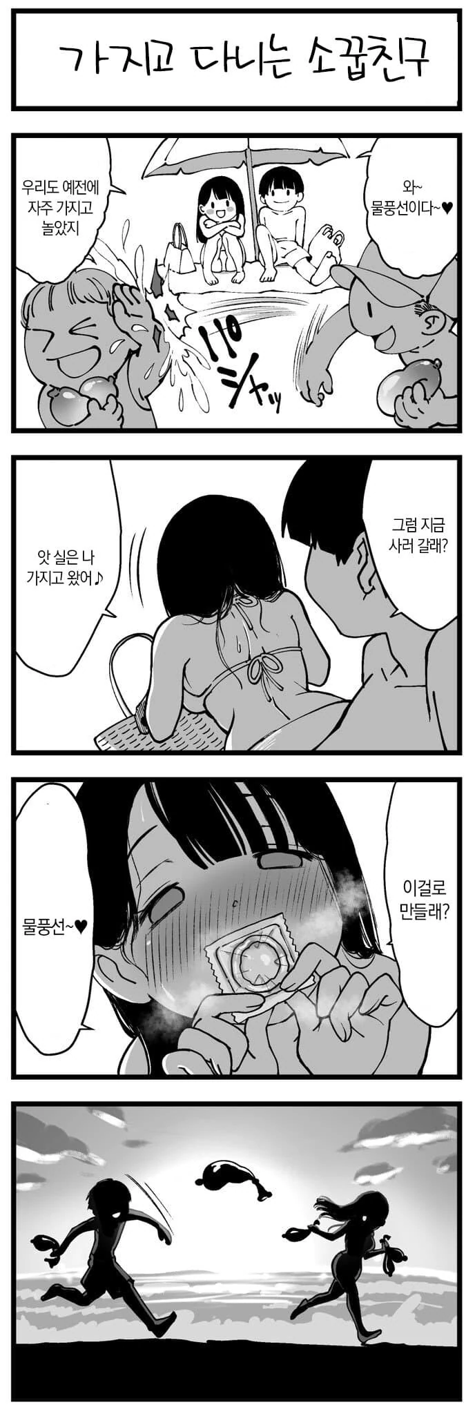 ㅇㄹ한 여자친구 manhwa - 이미지 6